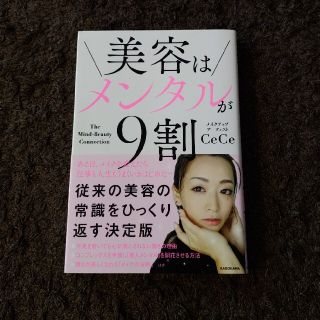 美容はメンタルが９割(ファッション/美容)