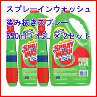 コストコ(コストコ)のスプレーインウォッシュ 染み抜きスプレー 650ml+4.2L / 2個セット(洗剤/柔軟剤)