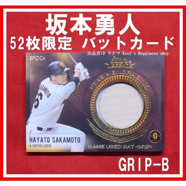 ★坂本勇人 52枚限定 実使用バットカード EPOCH 巨人 ジャイアンツ ★