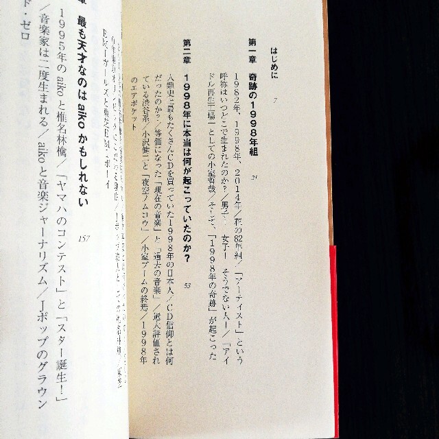 １９９８年の宇多田ヒカル エンタメ/ホビーの本(その他)の商品写真