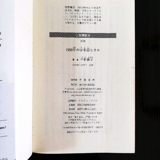 １９９８年の宇多田ヒカル エンタメ/ホビーの本(その他)の商品写真