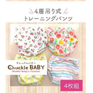 ニシキベビー(Nishiki Baby)のトレパン　90cm　95cm　4枚　トレーニングパンツ　女の子　セット(トレーニングパンツ)