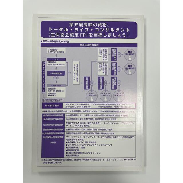 「令和3年度版　生命保険の仕組みと個人保険商品」 エンタメ/ホビーの本(資格/検定)の商品写真