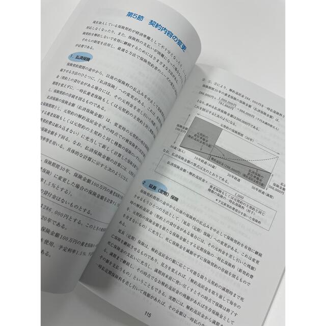 「令和3年度版　生命保険の仕組みと個人保険商品」 エンタメ/ホビーの本(資格/検定)の商品写真