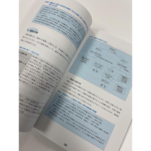 「令和3年度版　生命保険と税・相続」 エンタメ/ホビーの本(資格/検定)の商品写真