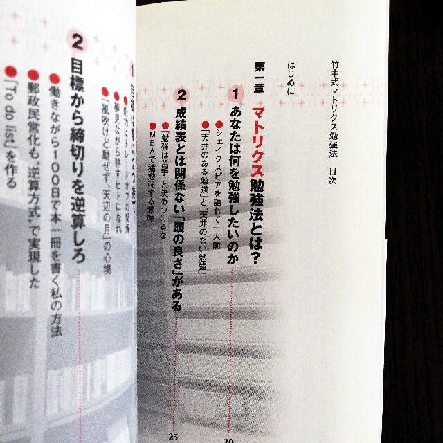 竹中式マトリクス勉強法 エンタメ/ホビーの本(その他)の商品写真