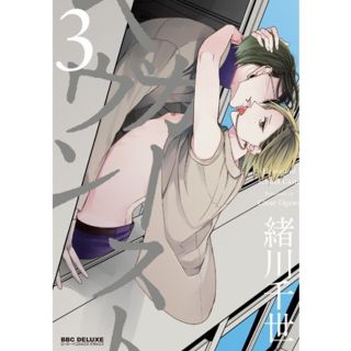 カーストヘヴン (3)　緒川千世直筆サイン本　シュリンク新品未開封(ボーイズラブ(BL))