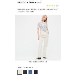 ユニクロ(UNIQLO)のバギージーンズ(丈長め81.5cm) オフホワイト(デニム/ジーンズ)