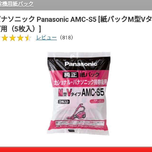 Panasonic(パナソニック)のパナソニック掃除機純正紙パック「3枚」 インテリア/住まい/日用品の日用品/生活雑貨/旅行(日用品/生活雑貨)の商品写真