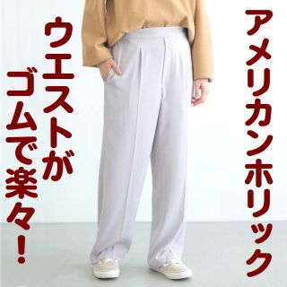 アメリカンホリック(AMERICAN HOLIC)のパンツ　アメリカンホリック　ウエストゴム(チノパン)