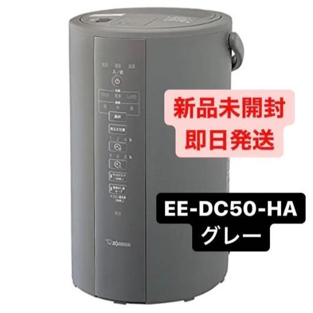 ZOJIRUSHI スチーム式加湿器 EE-DC50-HA スマホ/家電/カメラの生活家電(加湿器/除湿機)の商品写真