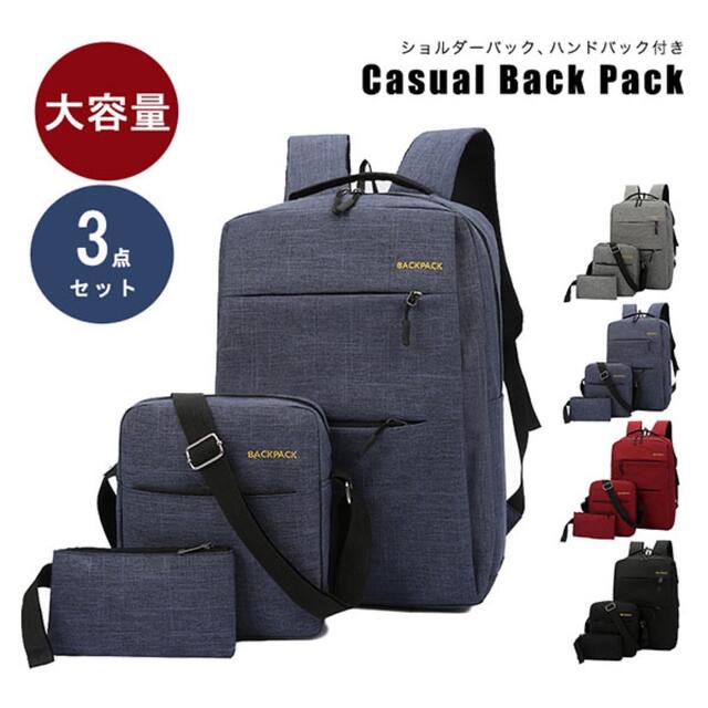 ❤️大人気❤️ バックパック リュック3点セット リュック ショルダー