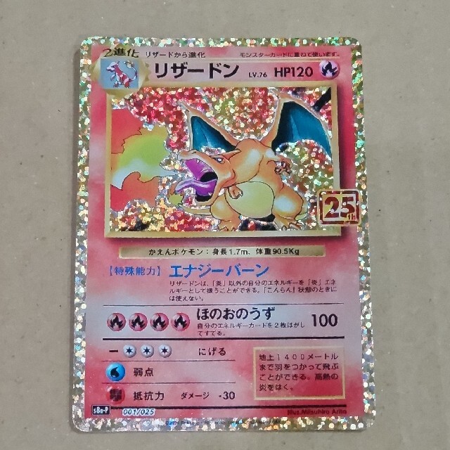 ポケモンカード【PSA10最高評価】リザードン プロモ 25th 【ポケカ】