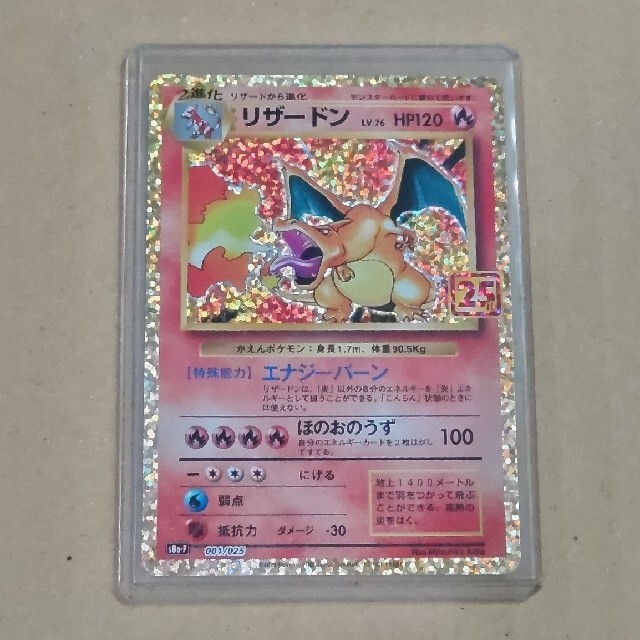 ポケモンカード リザードン 25th anniversary プロモ ポケモンカード リザードン 25th anniversary プロモ