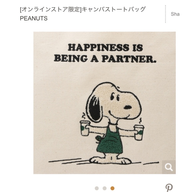 Starbucks Coffee(スターバックスコーヒー)のオンラインストア限定 STARBUCKSキャンバストートバッグ PEANUTS レディースのバッグ(トートバッグ)の商品写真