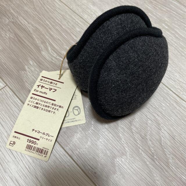 MUJI (無印良品)(ムジルシリョウヒン)の専用⭐︎無印良品　イヤーマフ　新品 レディースのファッション小物(イヤーマフ)の商品写真