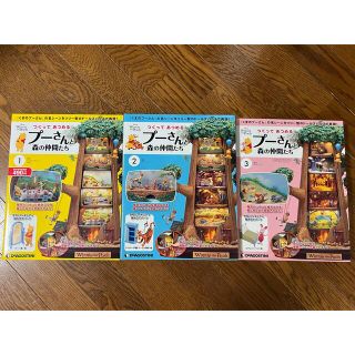 くまのプーさん - ディアゴスティーニ プーさんと森の仲間たちの通販