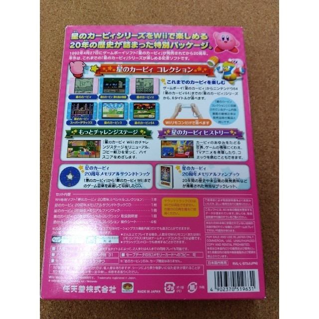 新品未開封】wii 星のカービィ 20周年スペシャルコレクション【美品】-