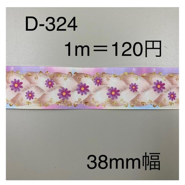 【オーダー専用】グログランリボン　三つ編み　38mm