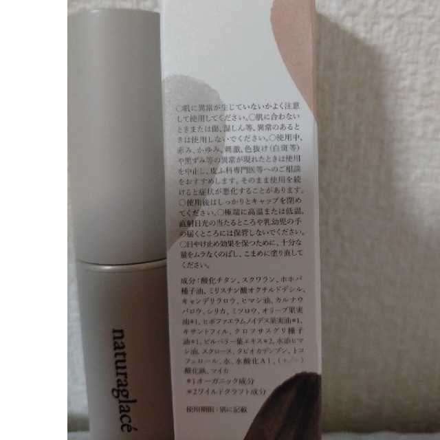 naturaglace(ナチュラグラッセ)のナチュラグラッセ  クリームバー ファンデーション 購入時期 N 02 コスメ/美容のベースメイク/化粧品(ファンデーション)の商品写真