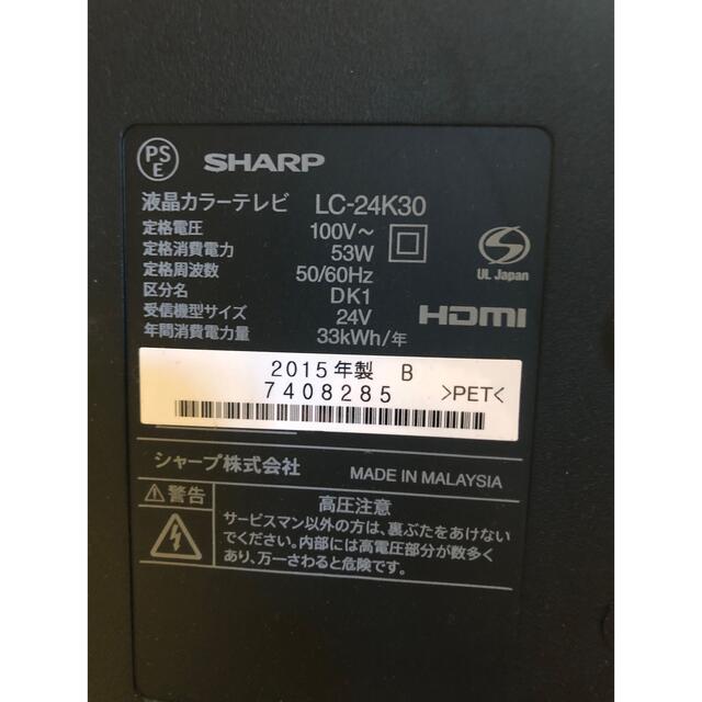 SHARP(シャープ)のSHARP 24インチ　液晶テレビ スマホ/家電/カメラのテレビ/映像機器(テレビ)の商品写真