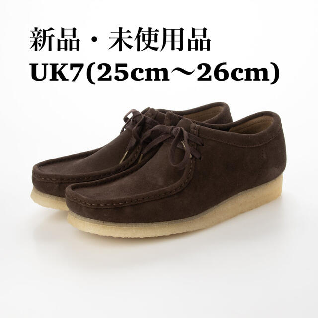 Clarks Wallabee クラークス メンズ ワラビー（ブラウンスエード)