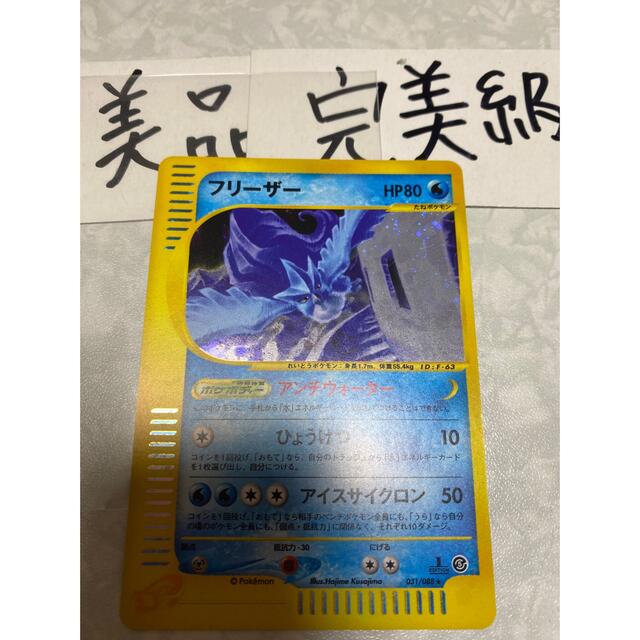 ポケモン 美品 完美級 フリーザー 1stedition ポケモンカードe ポケモン 美品 完美級 フリーザー 1stedition ポケモンカードe