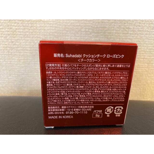 【新品未使用】suhadabiクッションチーク コスメ/美容のベースメイク/化粧品(チーク)の商品写真