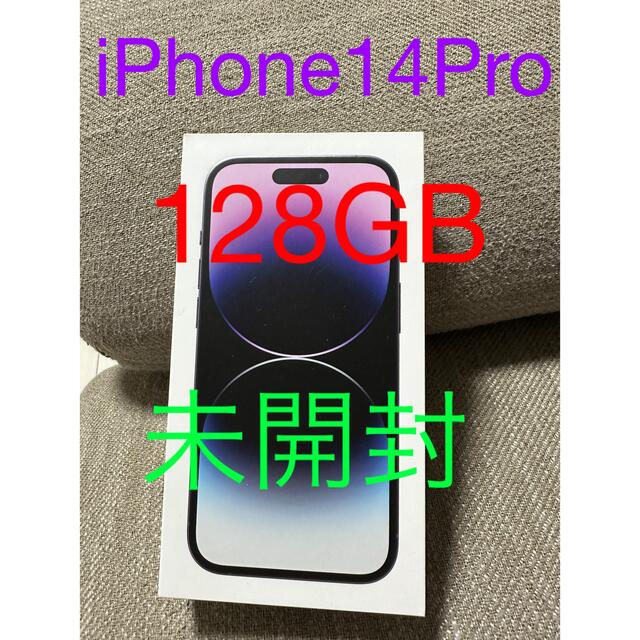 ディープパープル】 SIMフリー iPhone 14 Pro 128GB ディープパープル】 SIMフリー iPhone 14 Pro 128GB