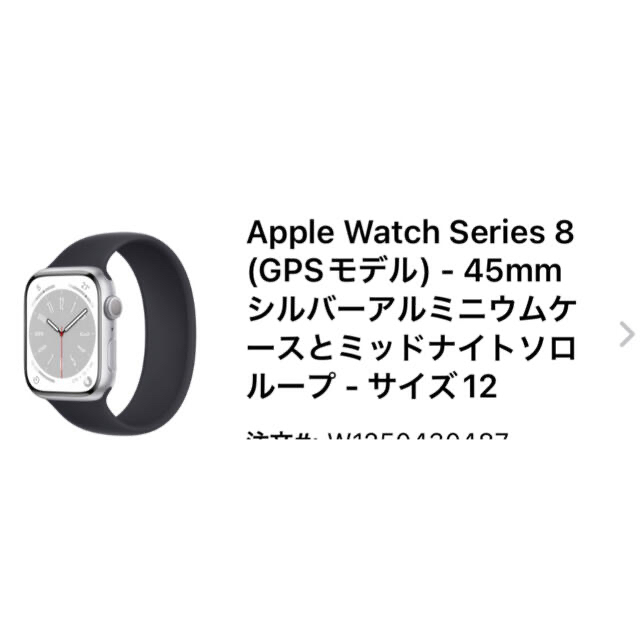 Apple Watch GPSモデル　45mmアルミニウム