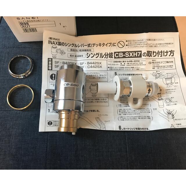 シングル分岐　CB-SXH7　新品