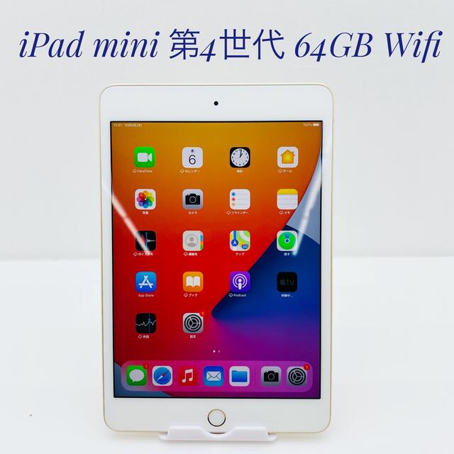iPad P84 iPad mini 第4世代 7.9インチ 64GB Wi-Fiモデル