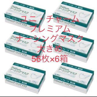 ユニチャーム(Unicharm)のユニ・チャーム 超立体 マスク プレミアムナーシングマスク 大きめ56枚×6箱(日用品/生活雑貨)