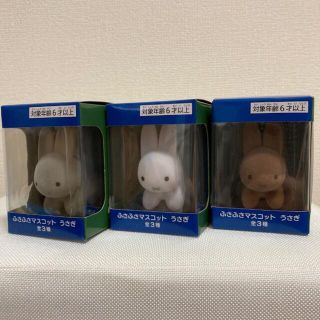 ミッフィー　ブルーナアニマル　ふさふさマスコット　うさぎ(キャラクターグッズ)