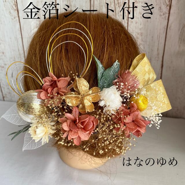 ドライフラワー髪飾り　水引　金箔シート　市松柄リボン　結婚式　成人式　卒業式