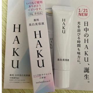 ハク(H.A.K)のHAKU メラノフォーカス Z 美白美容液20g(医薬部外品)(美容液)