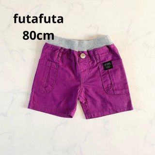 フタフタ(futafuta)の【新品】80cm futafuta フタフタ ショートパンツ サイドポケット(パンツ)