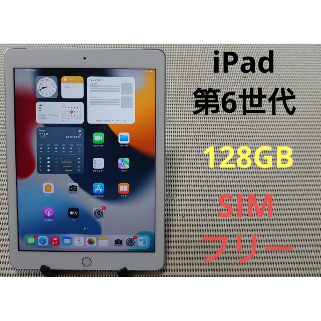 完動品SIMフリーiPad第6世代(A1954)本体128GBシルバーau送料込○Bluetooth