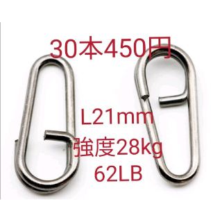 オーバルスナップL21mm 30本(ルアー用品)