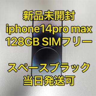 アイフォーン(iPhone)のiphone14 pro max 128gb SIMフリー　未開封　即発送　新品(スマートフォン本体)