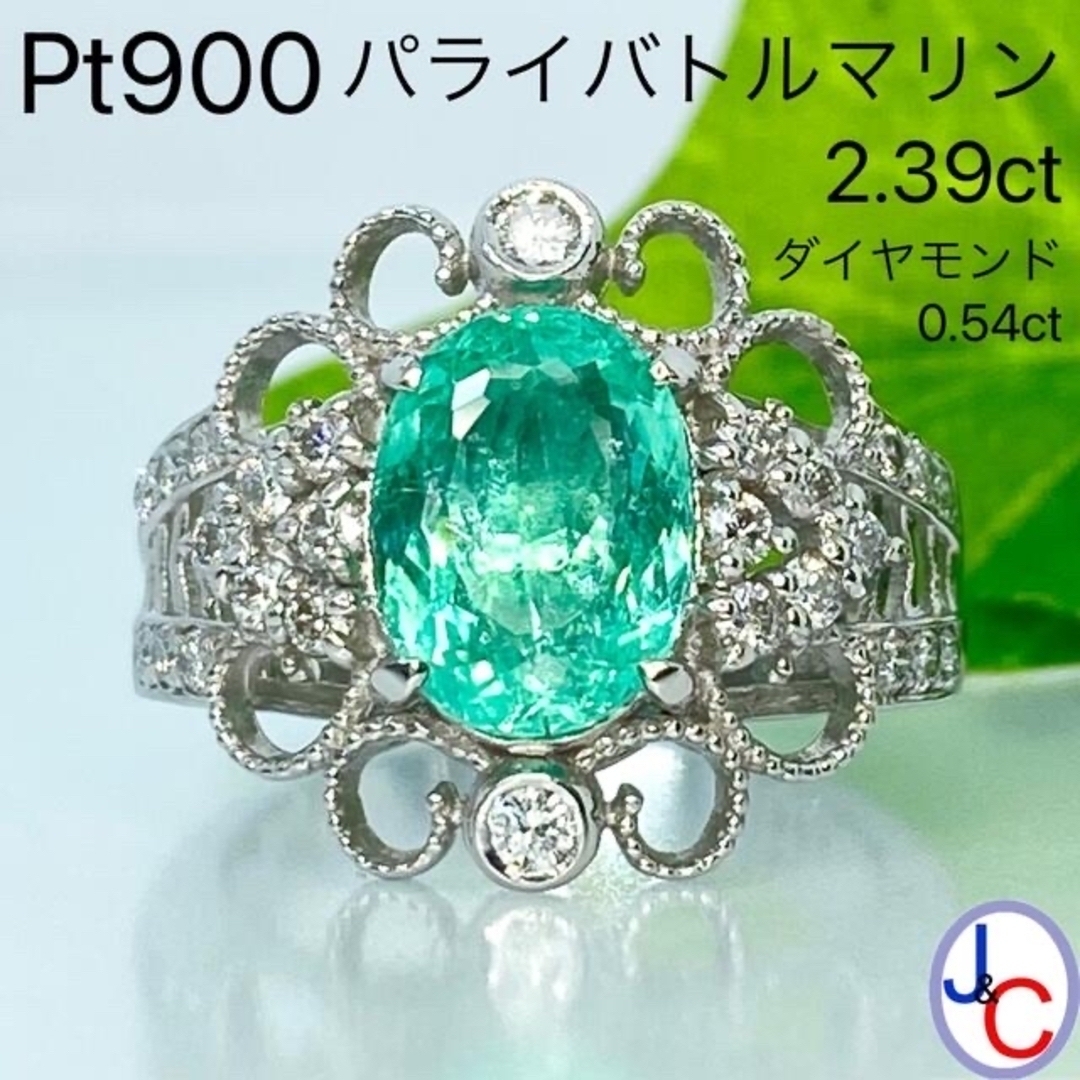 【JA-0390】Pt900 天然パライバトルマリン ダイヤモンド リング