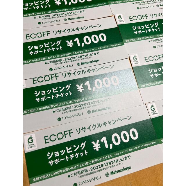 大丸(ダイマル)のエコフ　大丸27枚　27000円分 チケットの優待券/割引券(ショッピング)の商品写真