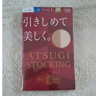 アツギ(Atsugi)のストッキング３足組 【未開封】ATSUGI(タイツ/ストッキング)