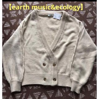 アースミュージックアンドエコロジー(earth music & ecology)のearth music&ecology カーディガン　フリーサイズ　新品未使用(カーディガン)