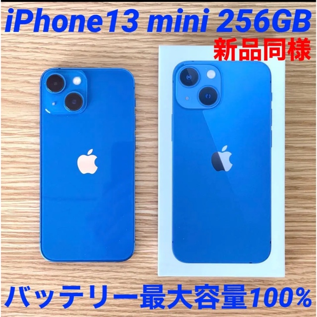 iPhone13mini ブルー　256gb simフリー