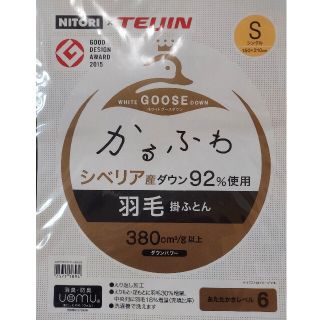 ニトリ(ニトリ)のつむ様専用【ニトリ】かるふわ羽毛ふとん　あたたかさ6(布団)