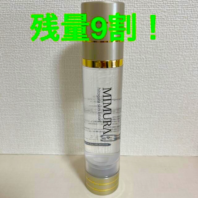 MIMURA ミムラ ヒトガタ スキンローション ヒト幹細胞コスメ