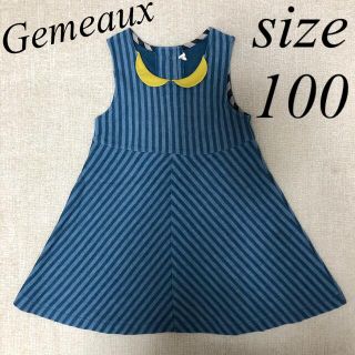 ジェモー(Gemeaux)のGemeaux ワンピース　100(ワンピース)