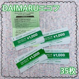 ダイマル(大丸)のDAIMARU/エコフ35枚(ショッピング)