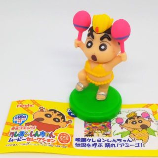 フルタセイカ(フルタ製菓)のチョコエッグ　食玩　クレヨンしんちゃん  ⑧伝説を呼ぶ 踊れ！アミーゴ！(アニメ/ゲーム)